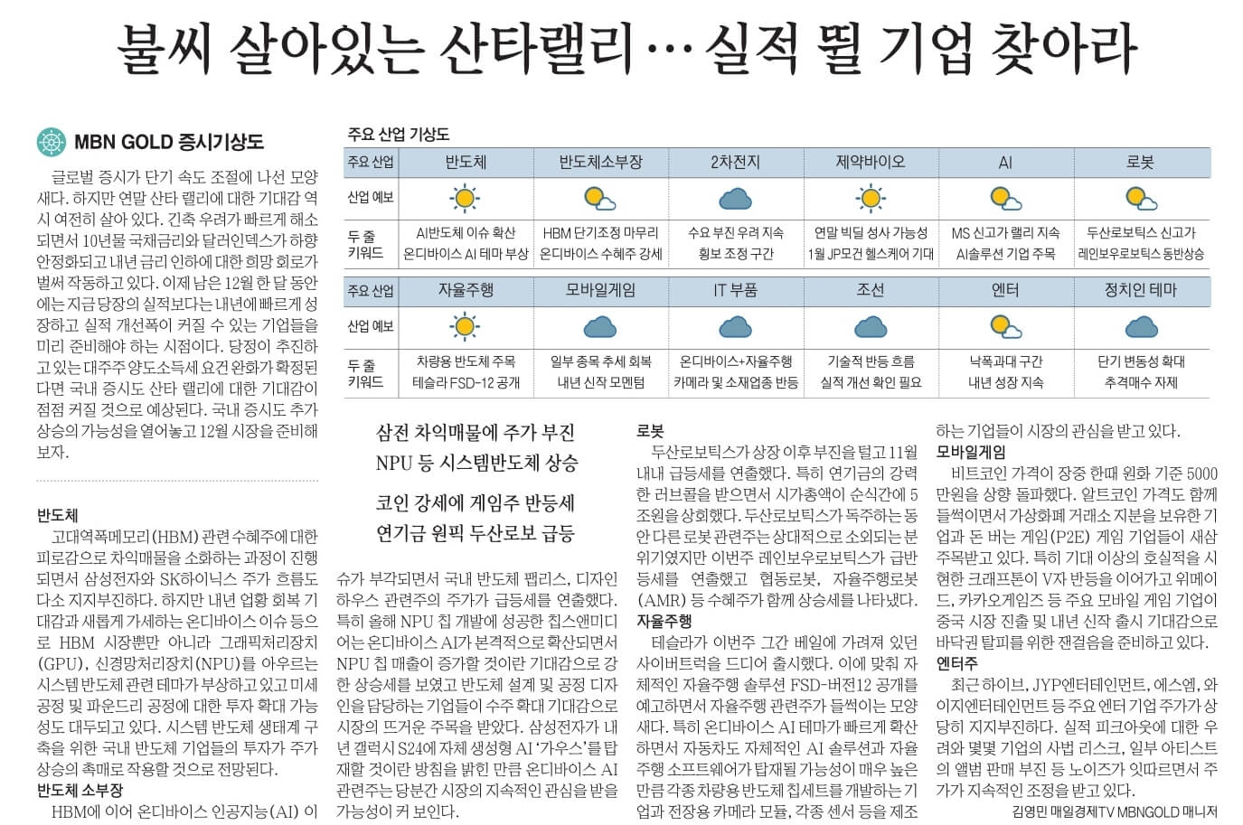 12월 1일 신문스크랩