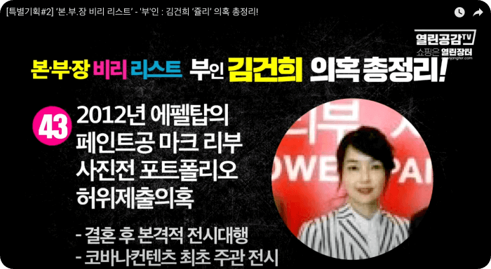 김건희 윤석열 최은순 장모 가족관련 의혹 리스트 