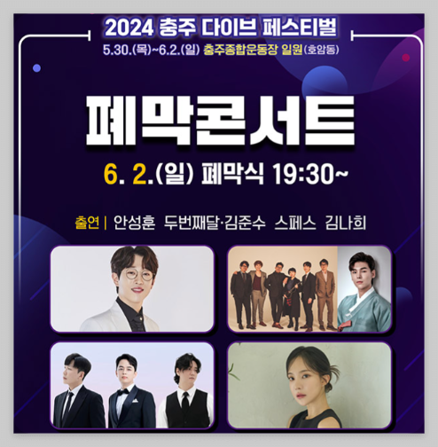 충주 다이브 페스티벌 행사기간, 행사일정 소개
