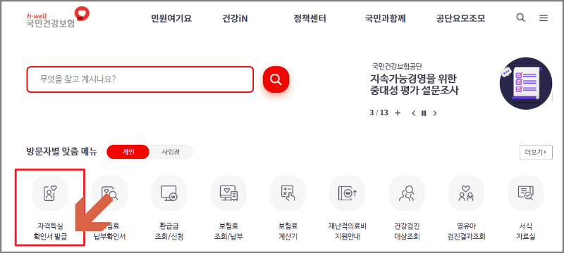 건강보험자격득실확인서 발급