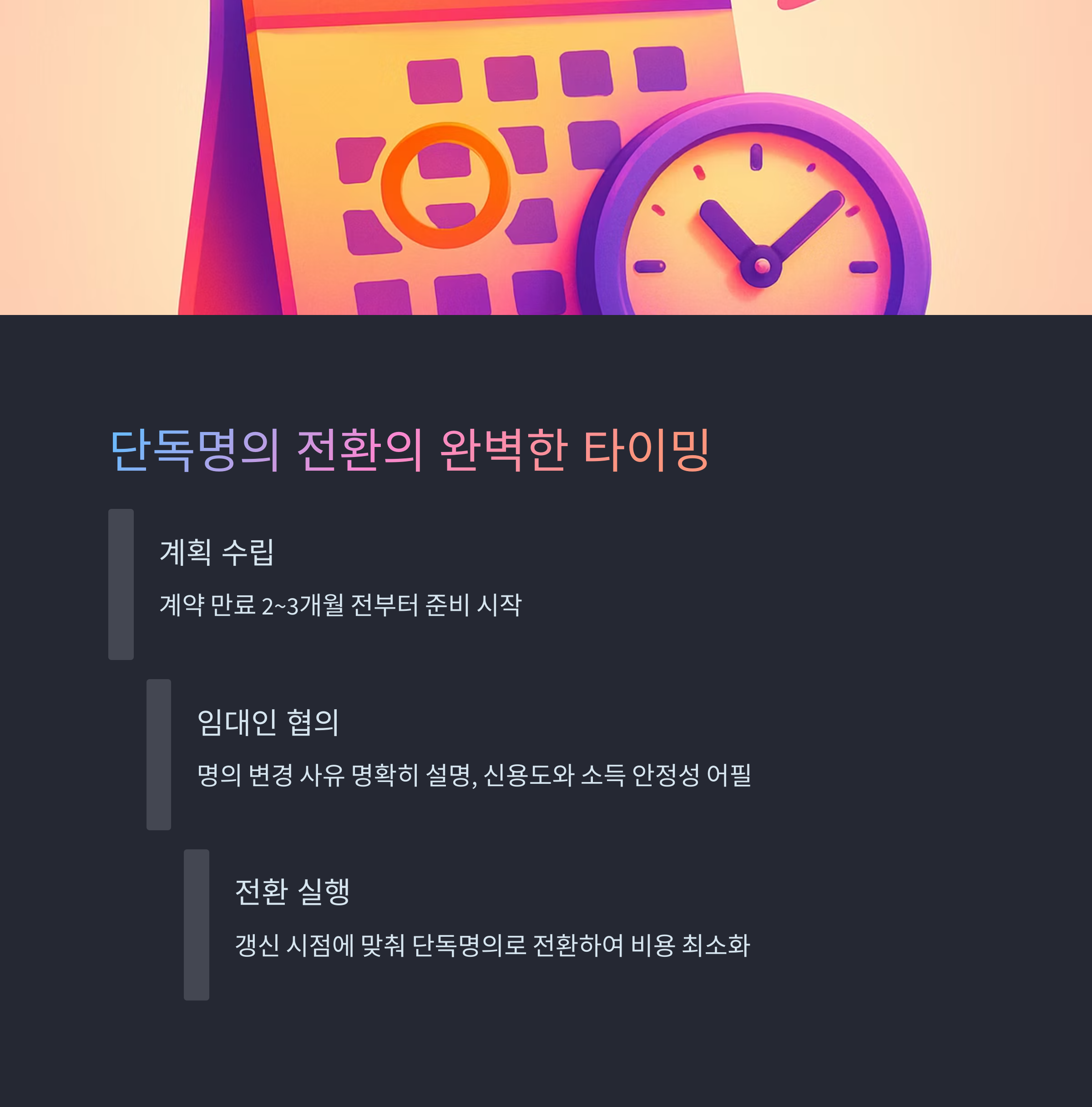 전세계약 공동명의