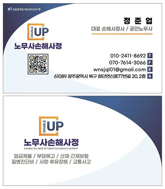 더블업노무사손해사정