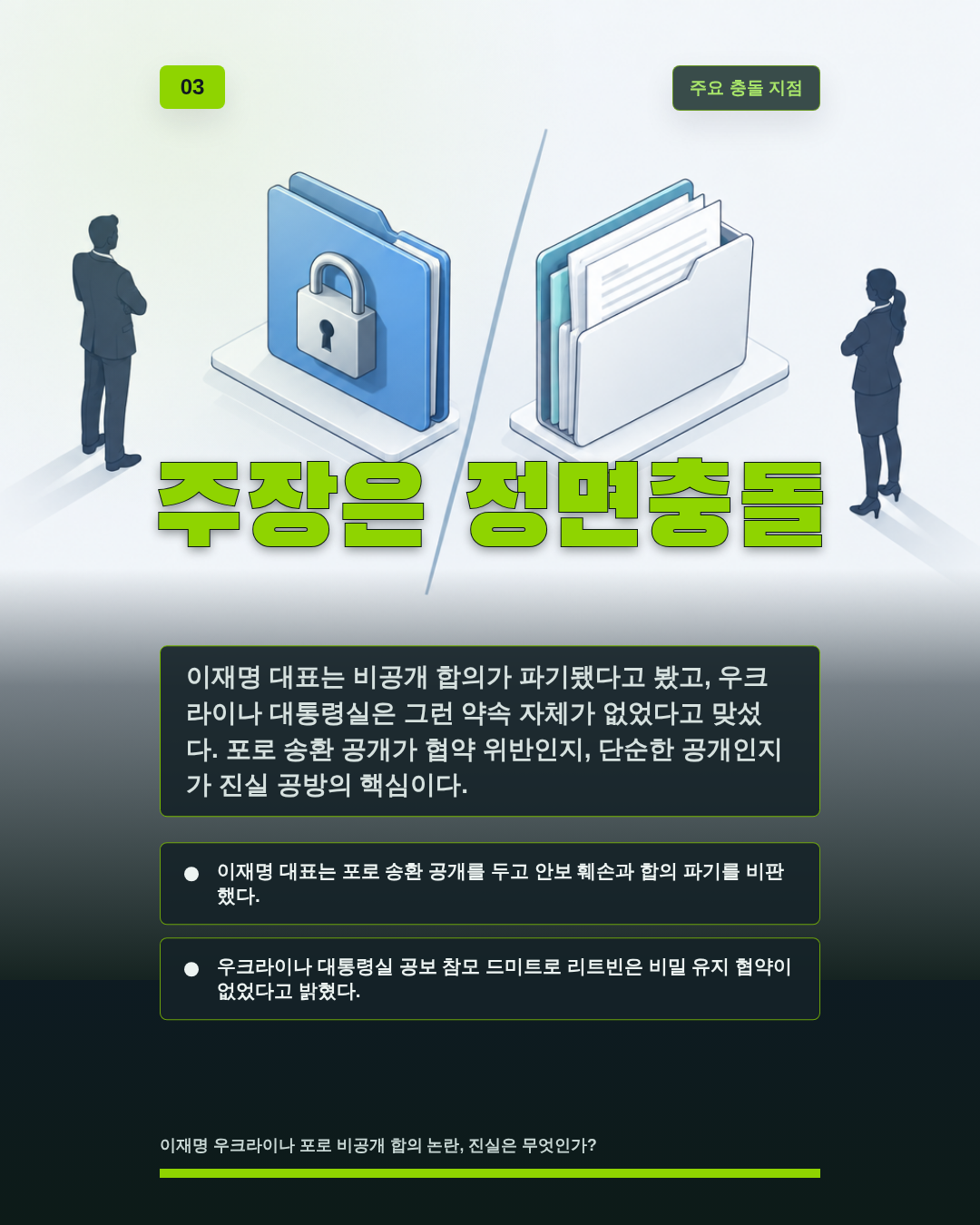진실보다 정치였나?