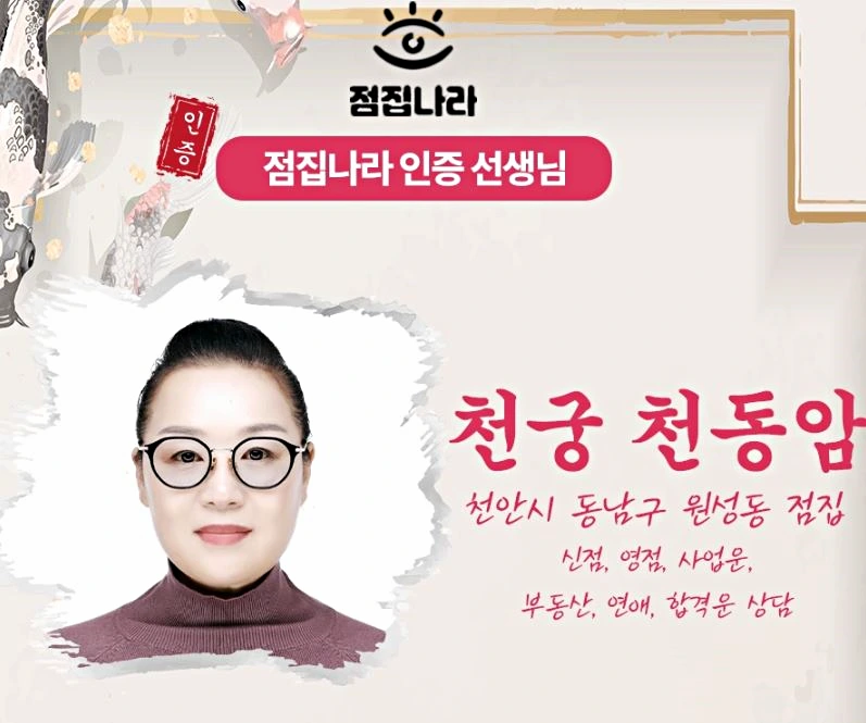 천안 용한 무당