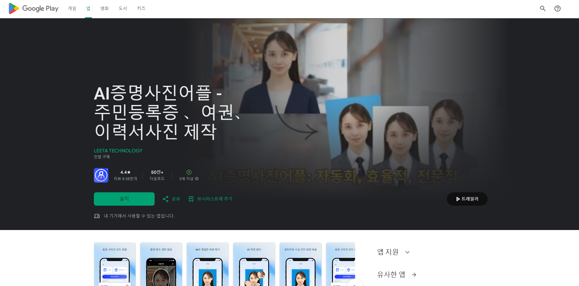 신분증 사진 찍기 어플, 여권, 이력서, 운전면허, 주민등록증 사진 제작하기