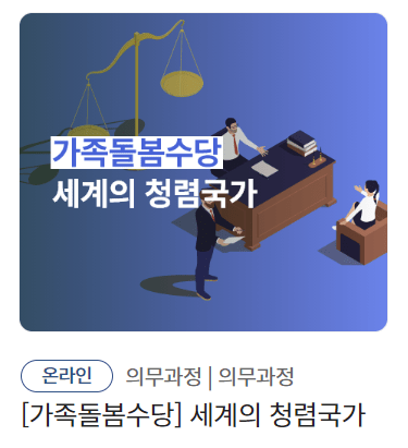 조부모 돌봄 수당 교육 사진2