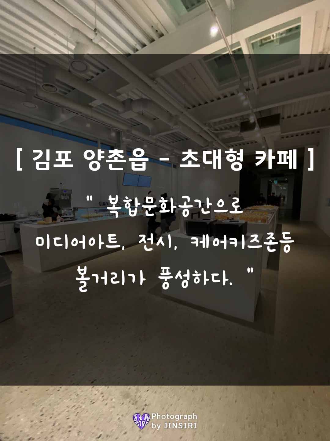 김포 초대형카페 베이커리