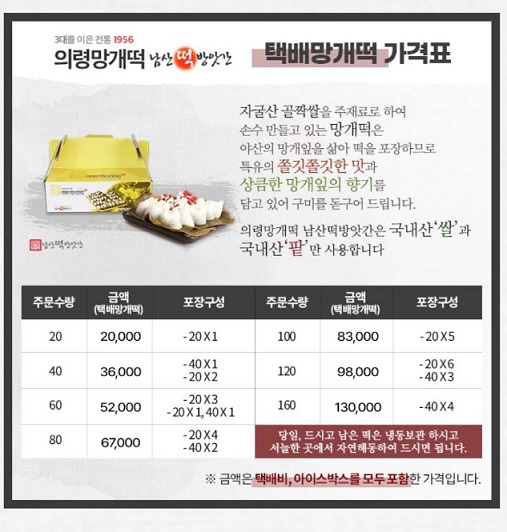 생생정보-의령망개떡-남산떡방앗간-주문