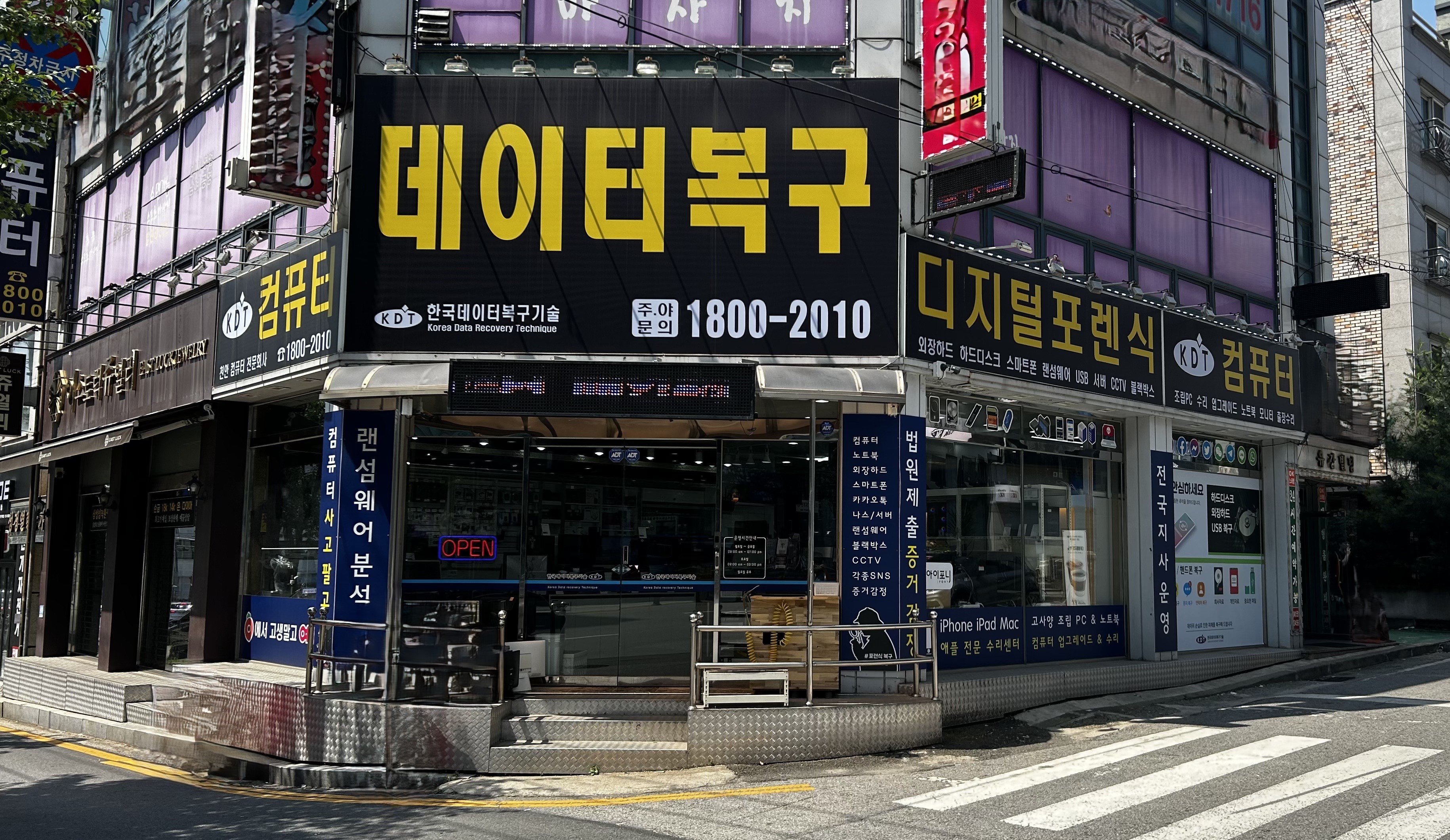 한국데이터복구기술 KDT 천안데이터복구센터