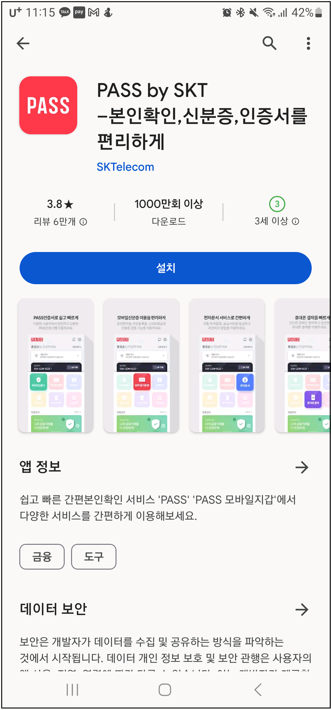 PASS모바일운전면허-모바일신분증-인증서-쉬운발급진행.방법-안내