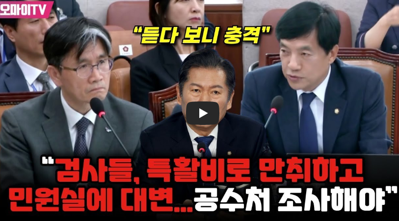 검사들, 특활비로 만취하고 민원실에 대변...