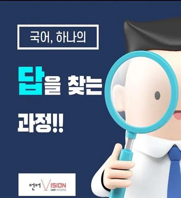 언어VISION국어학원