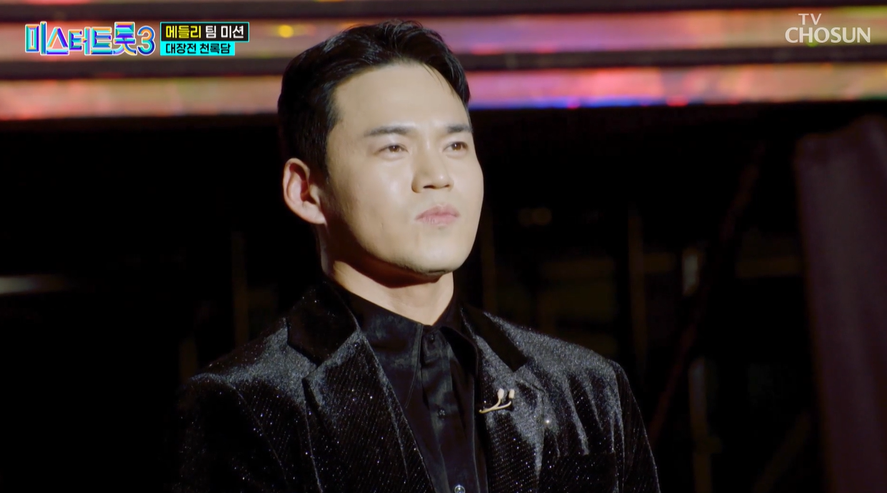 미스터트롯3 천록담