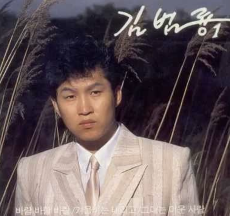 김범룡 리즈시절