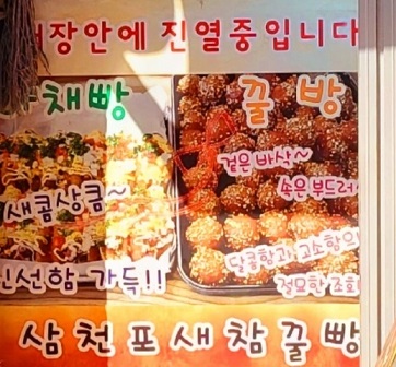 전현무계획-사천-야채빵-꿀빵