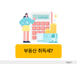 부동산 취득세