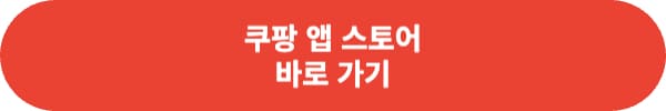 쿠팡 와우 회원 탈퇴 방법 정리
