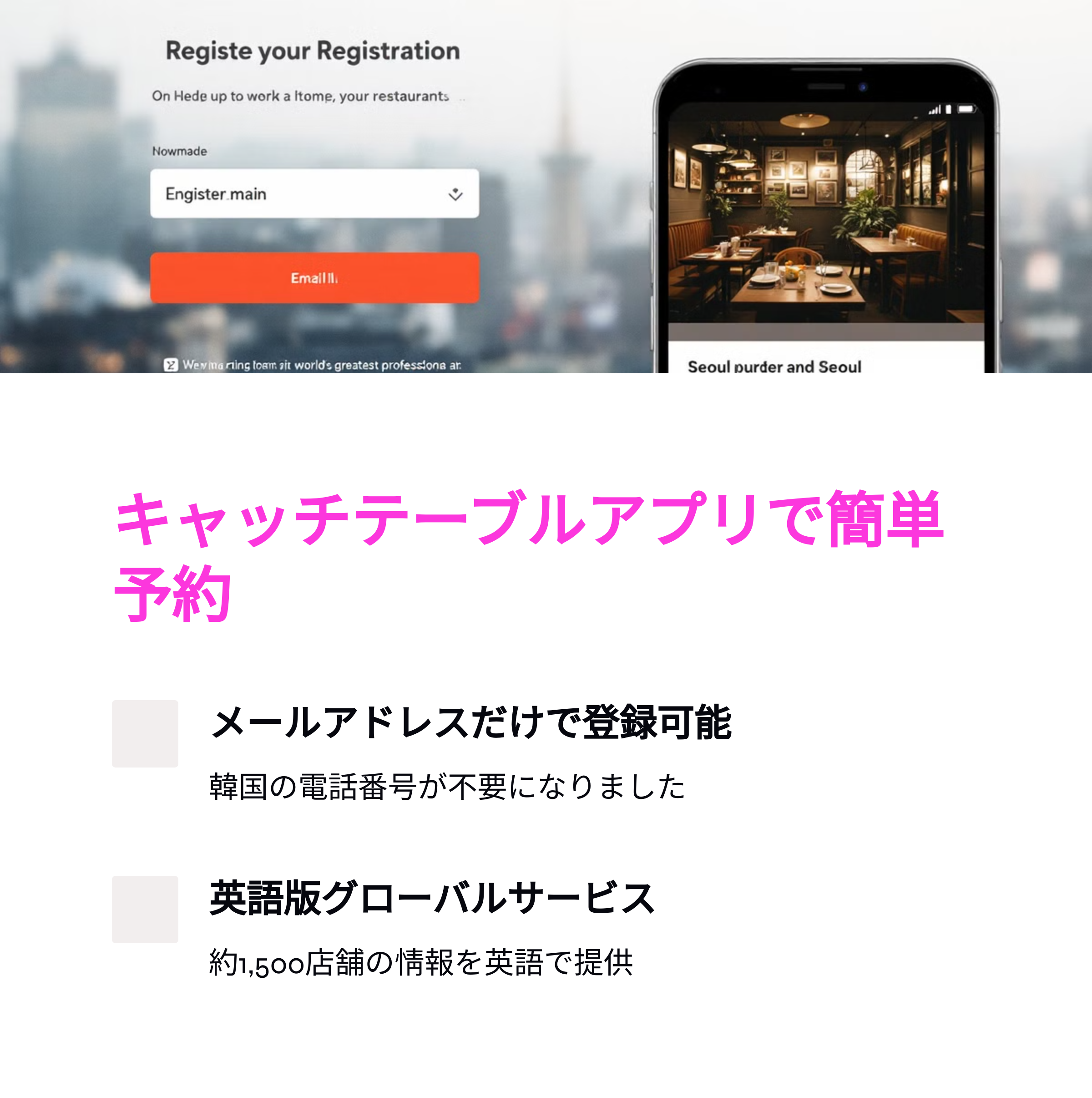 日本人のためのソウルミシュラン店予約方法 - 2025年最新ガイド