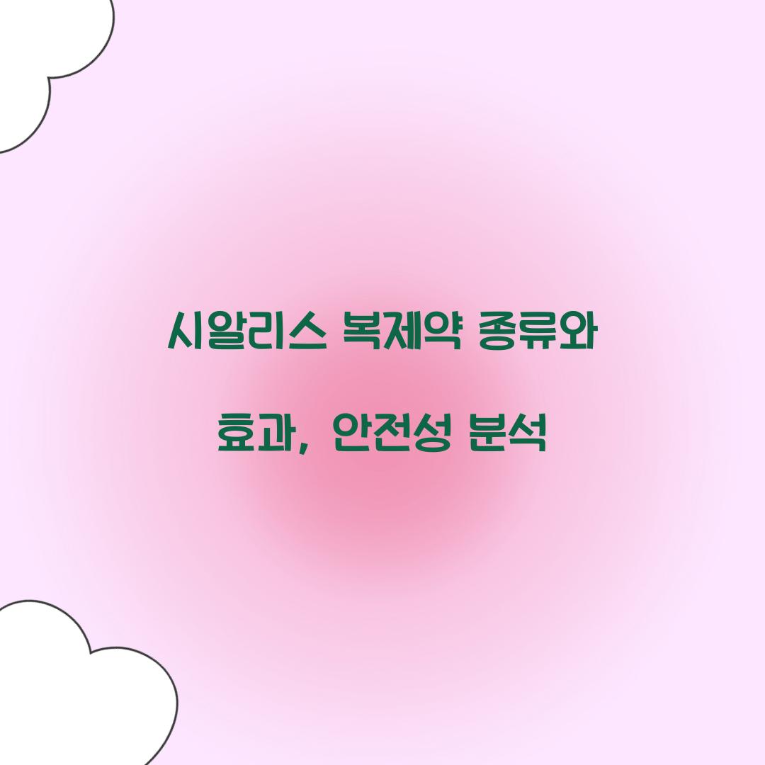 시알리스 복제약 종류