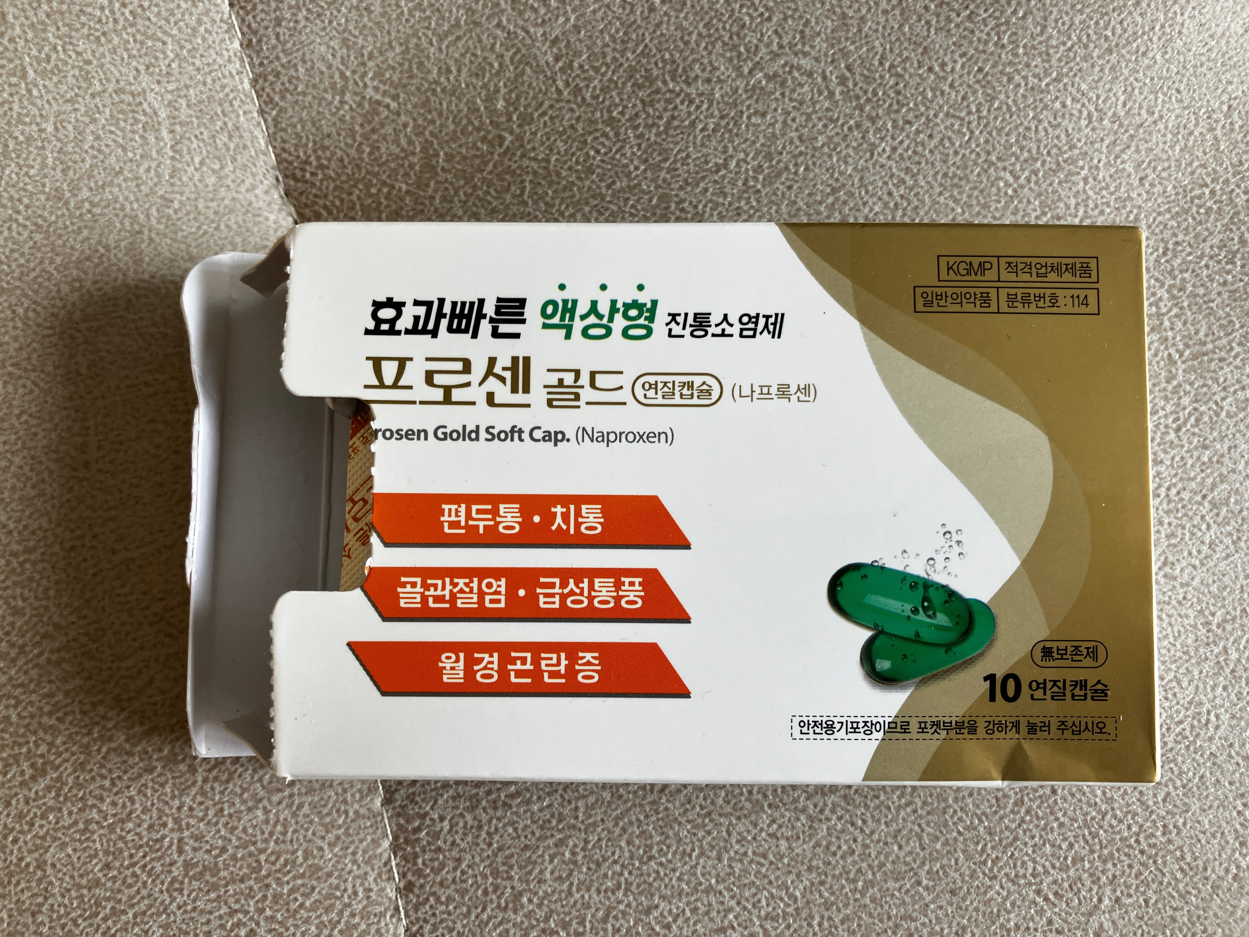 프로센골드 연질캡슐 나프록센