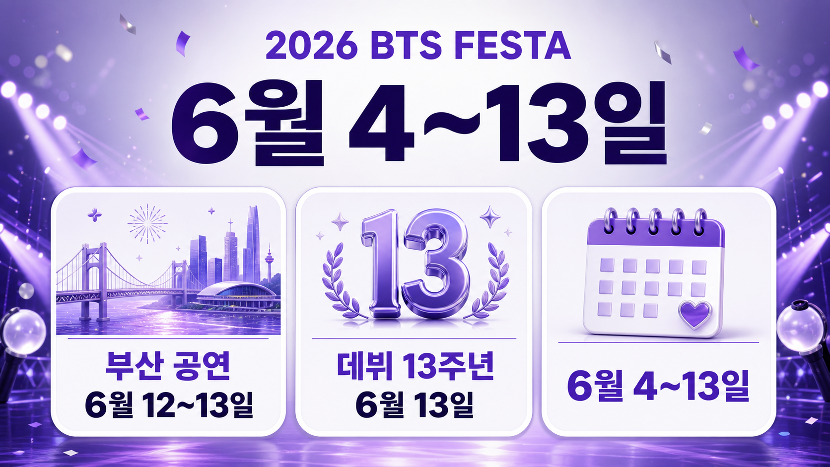 2026 BTS FESTA 일정과 6월 12~13일 부산 공연 날짜