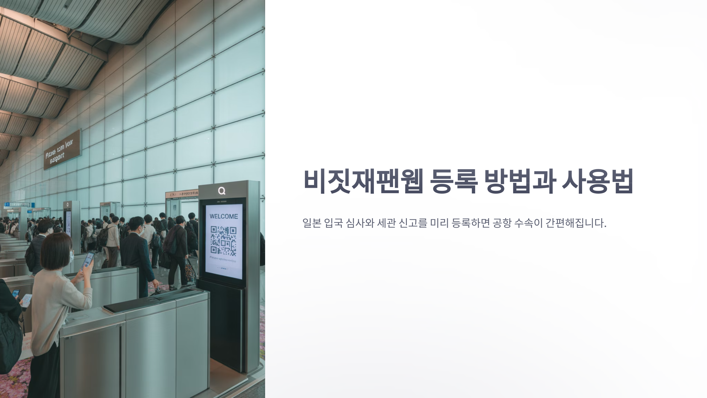 비짓재팬웹-1
