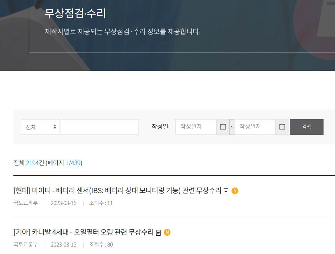 무상 점검 확인 방법