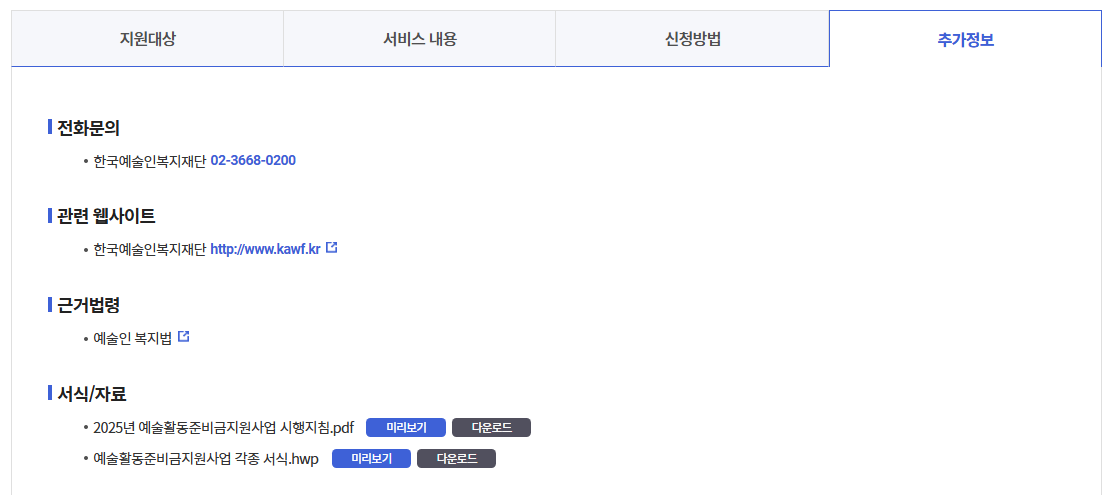 예술활동준비금 신청방법