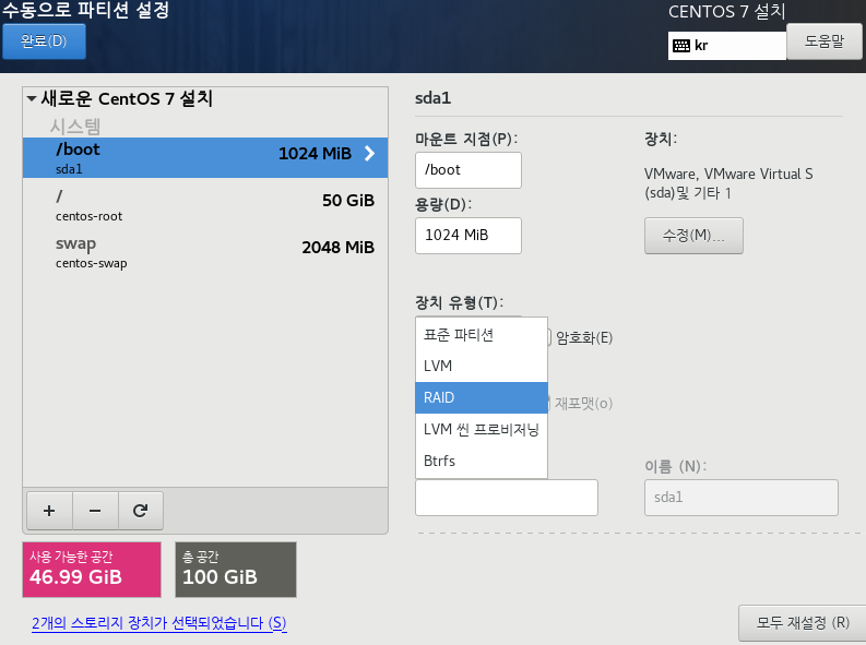 RAID 설정