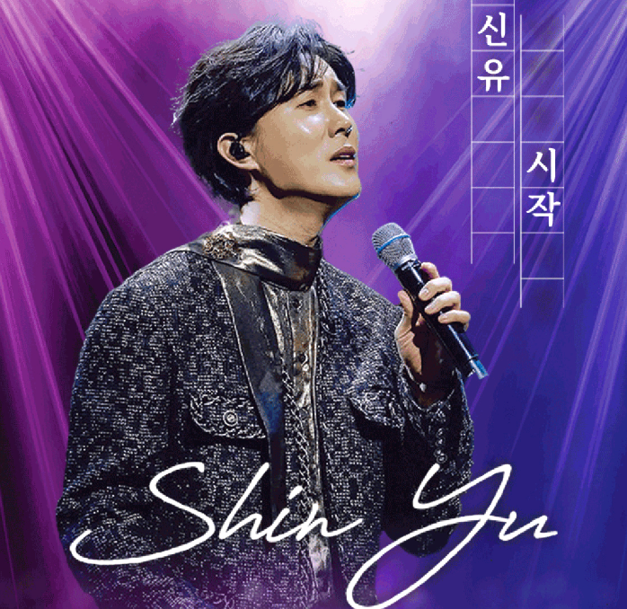 가수 신유