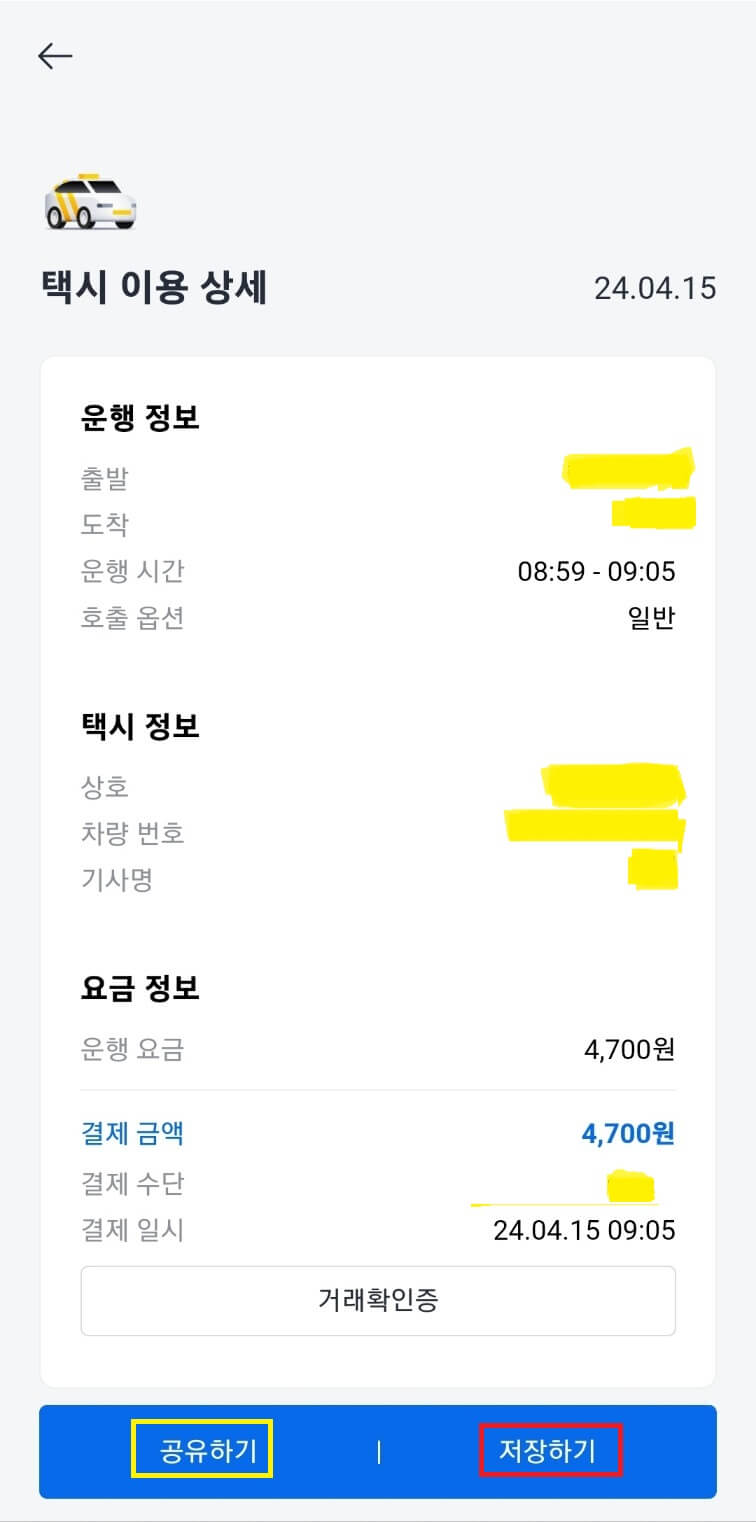 카카오택시 결제방법