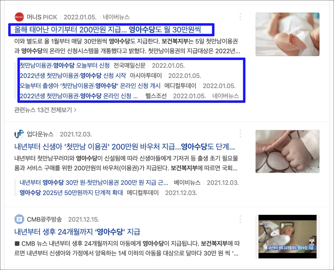 서울시 영아수당 뉴스
