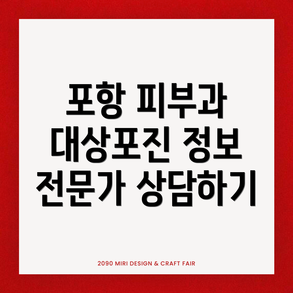 대상포진 치료