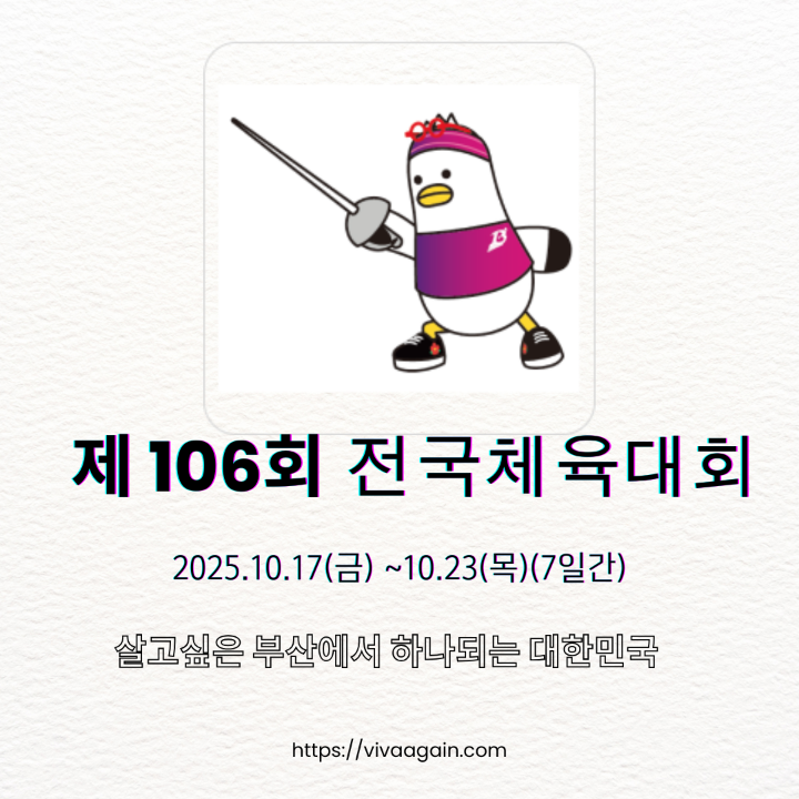 2025 전국체전 펜싱 템플릿