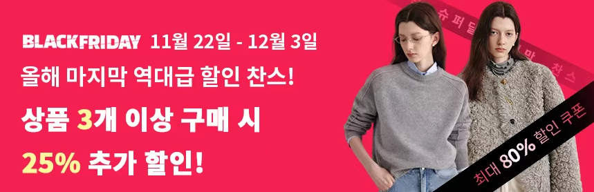 블랙프라이데이-알리익스프레스-패션