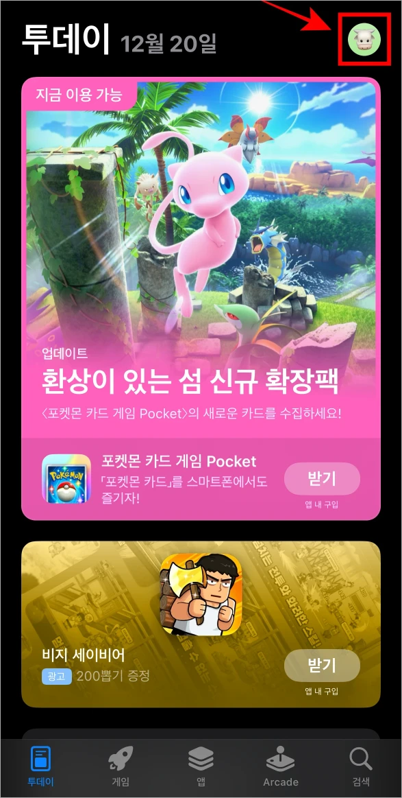 앱스토어 화면 상단의 프로필 아이콘을 선택