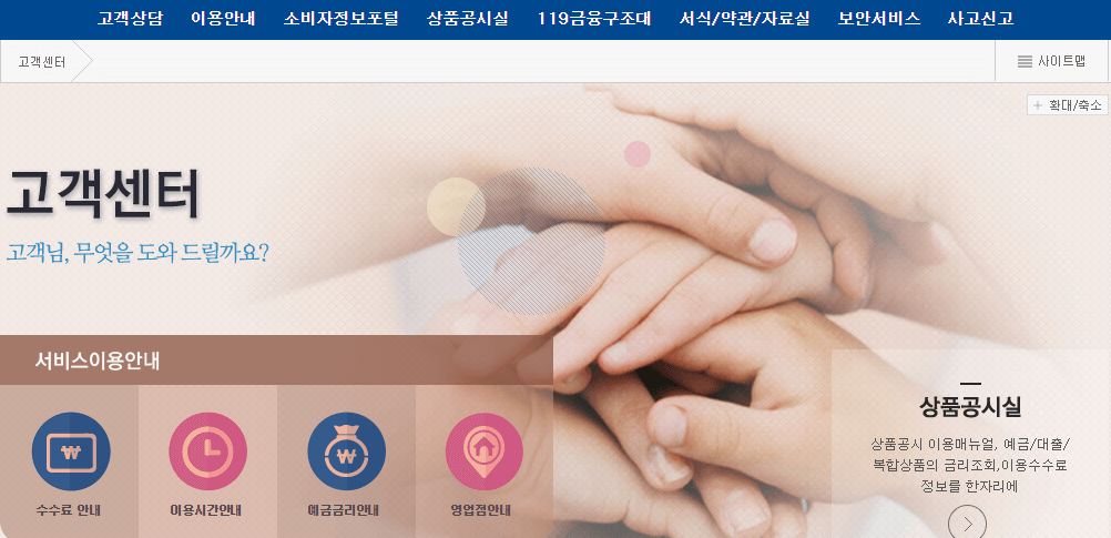 부산은행-고객센터-홈페이지