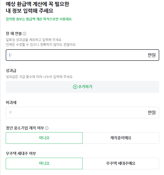 네이버 연말정산 모의계산