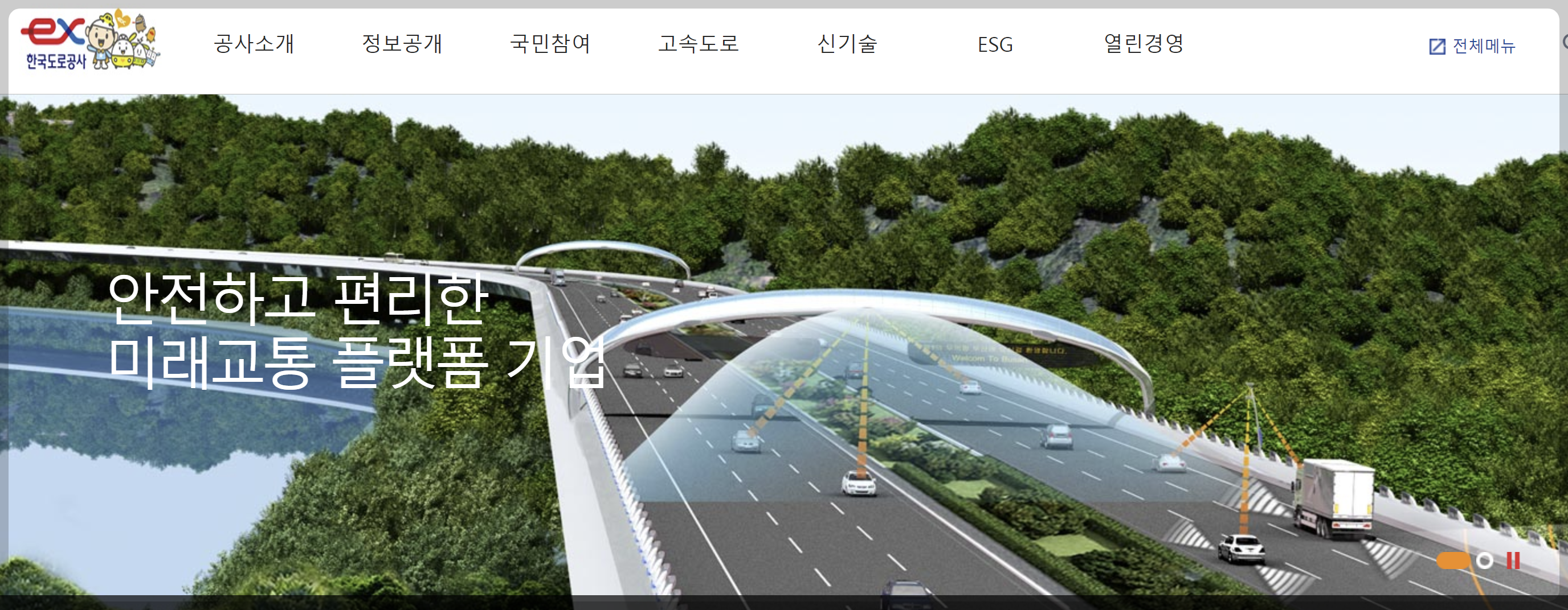 한국도로공사