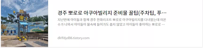 뽀로로 아쿠아빌리지 준비물 꿀팁
