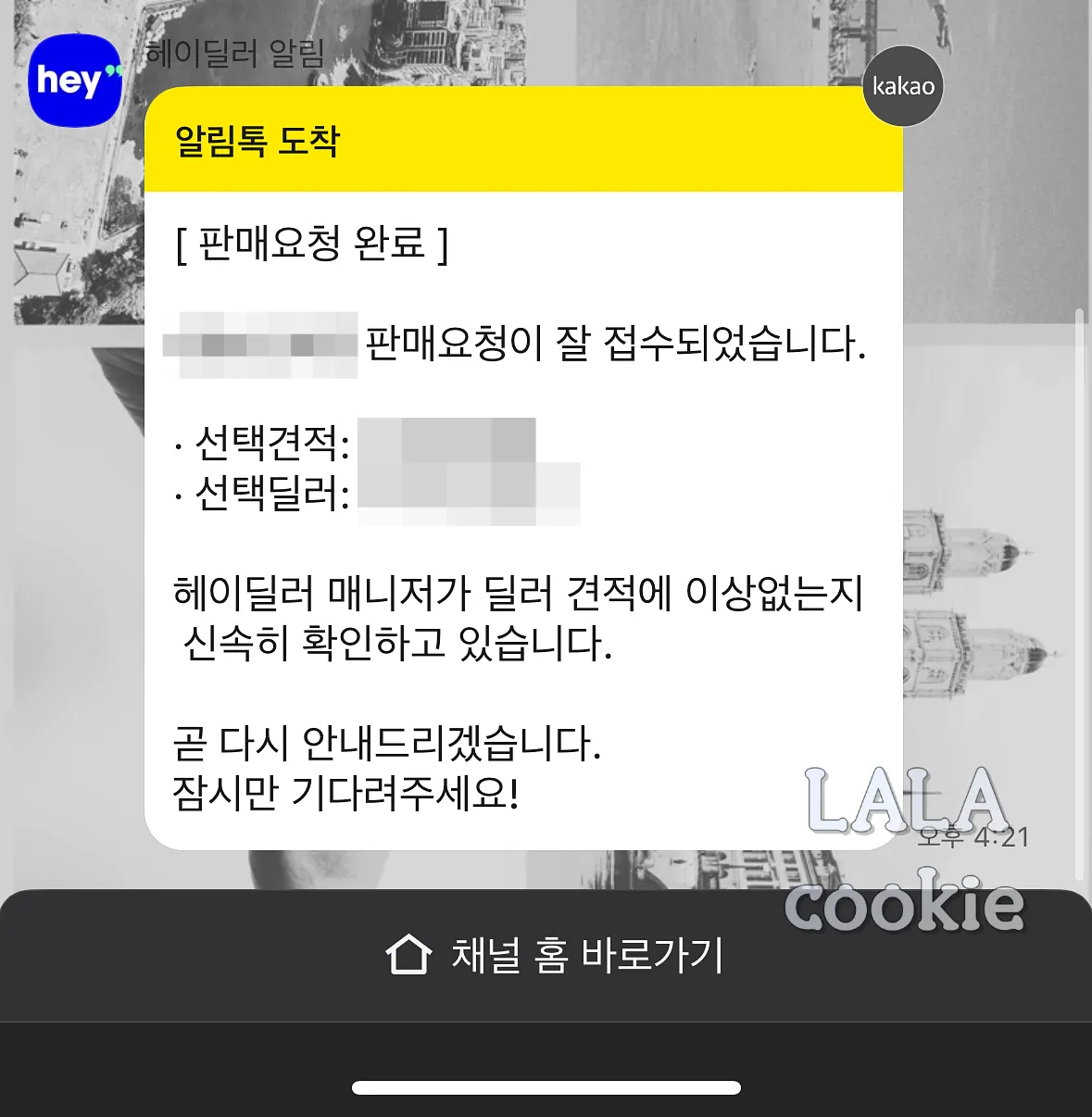 헤이딜러-판매요청