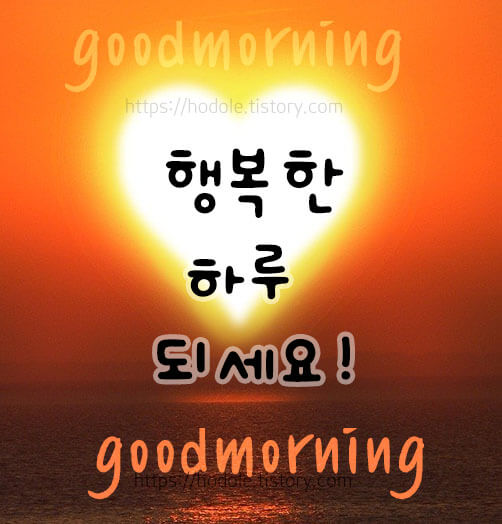굿!모!닝!