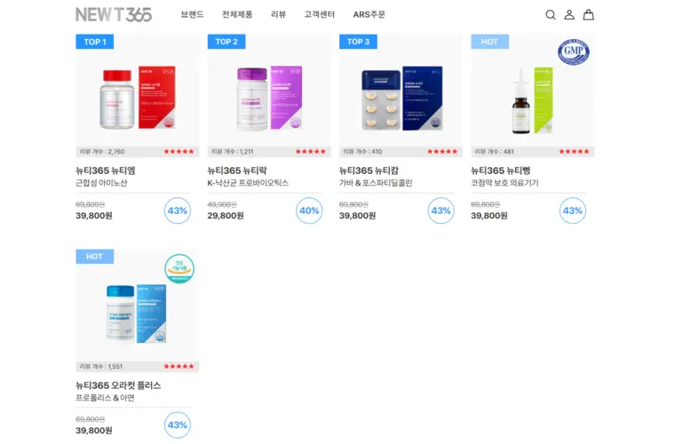 뉴티365 newt365 홈페이지 고객센터 공식몰 바로가기
