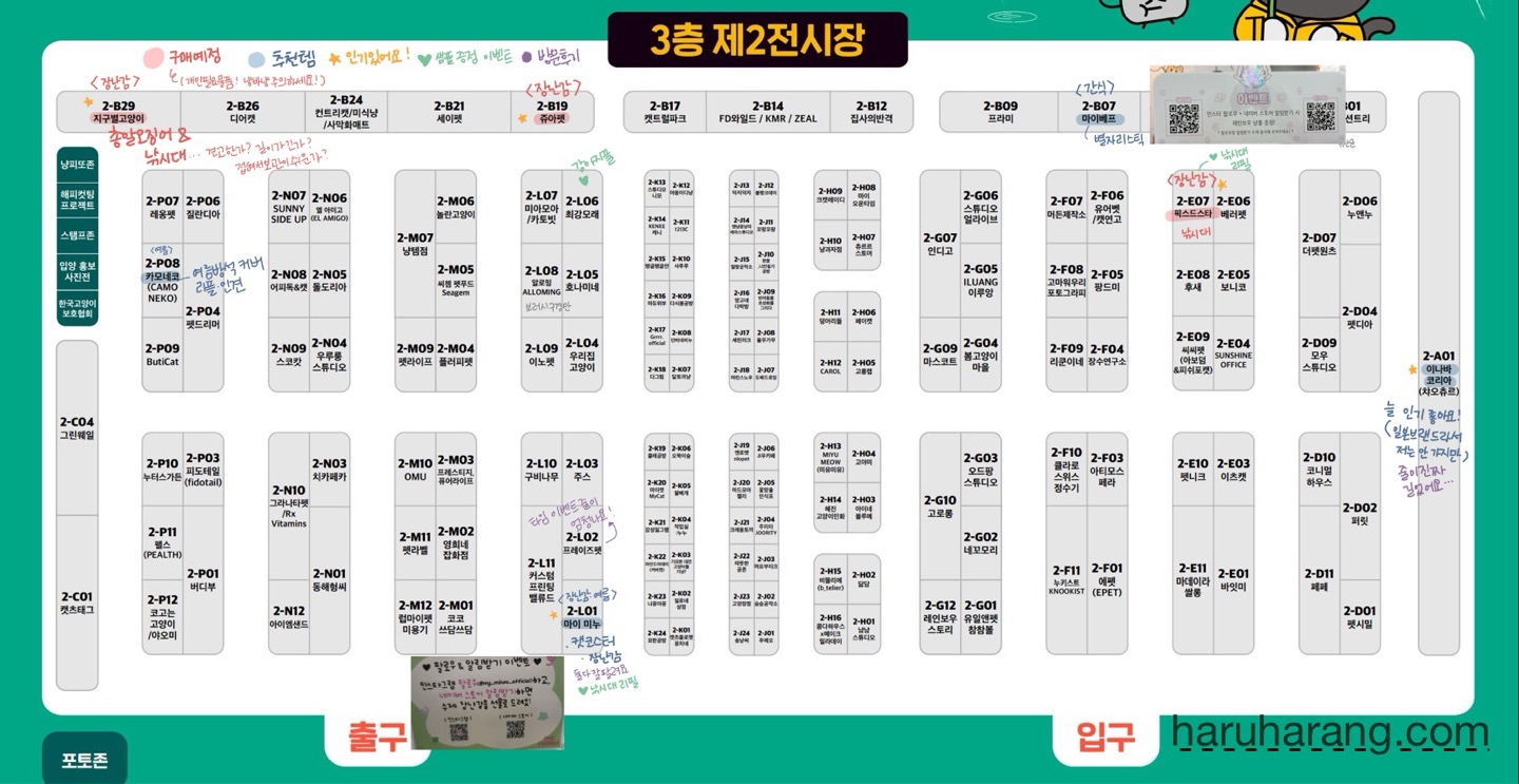 궁디팡팡 캣페스타 3층 제2전시장 부스별 후기