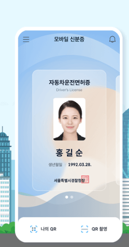 모바일 주민등록증