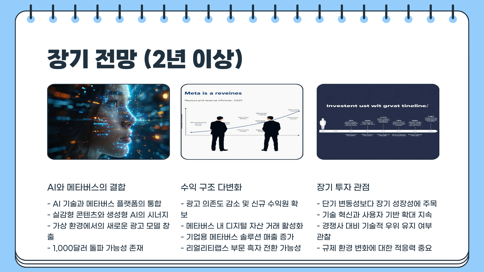 메타 플랫폼스 주가 전망 &amp;#124; 메타 페이스북 주가 &amp;#124; 메타 세금 폭탄 &amp;#124; 메타 급락?