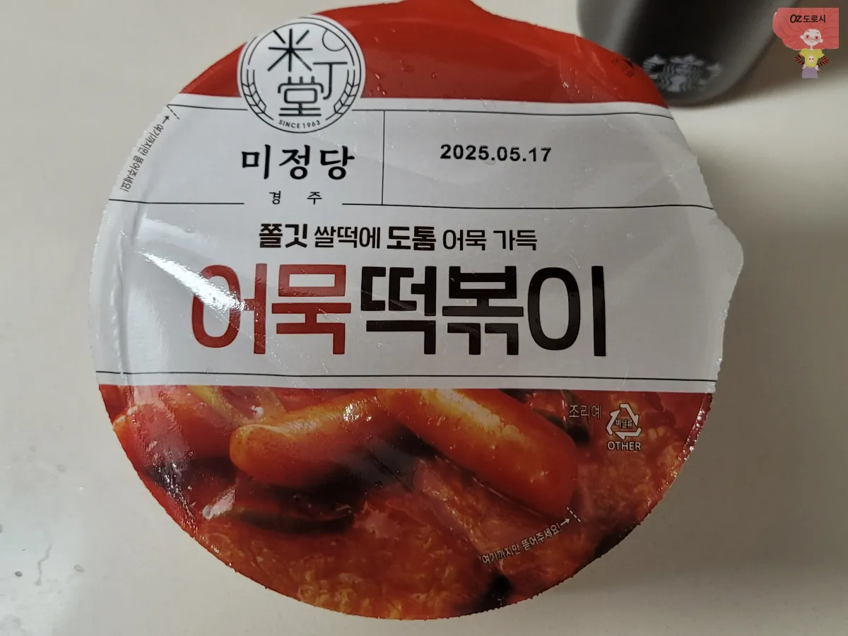GS25-편의점-간편식-미정당-어묵떡볶이-뜯기전