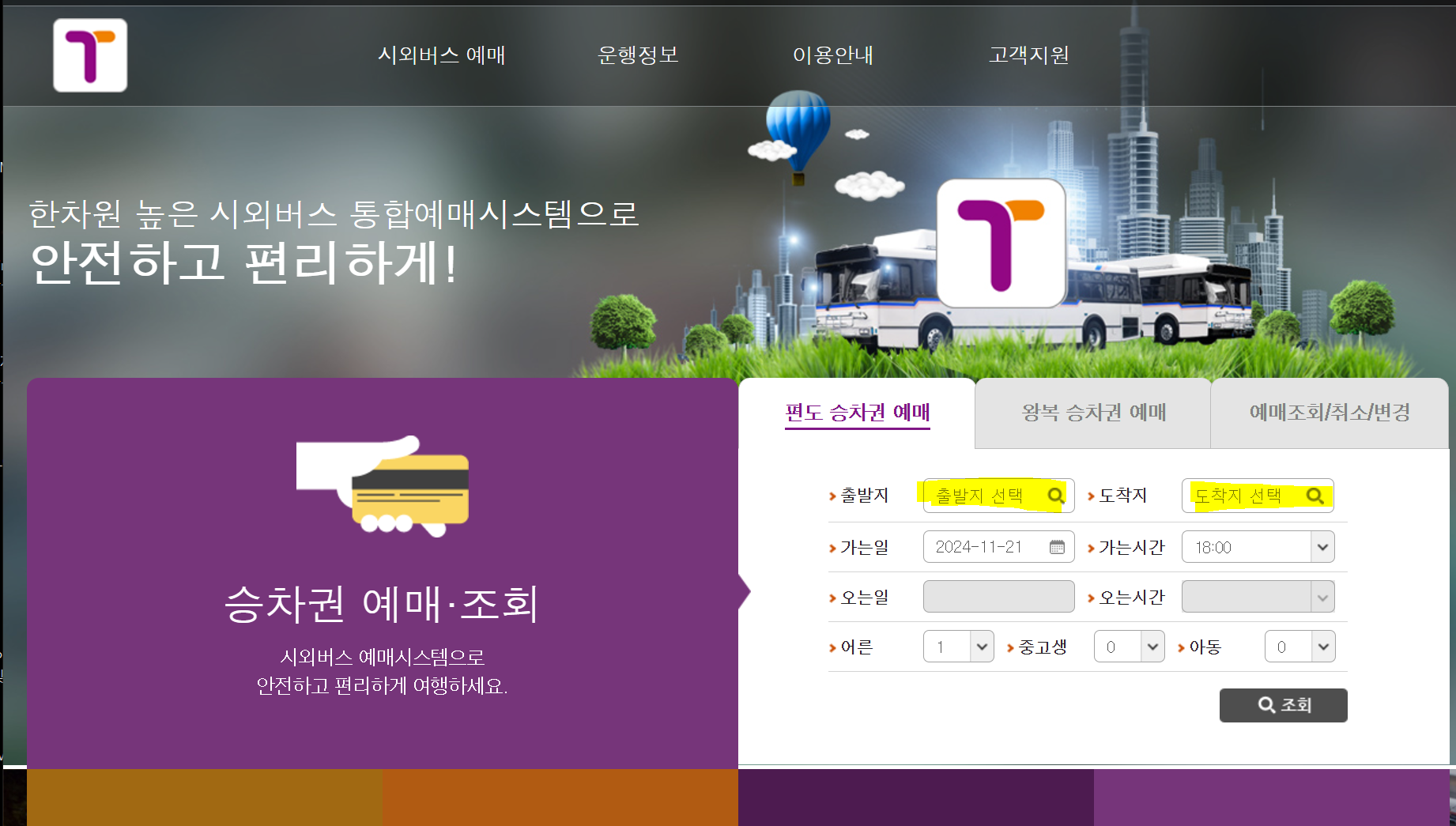 터미널 예약방법