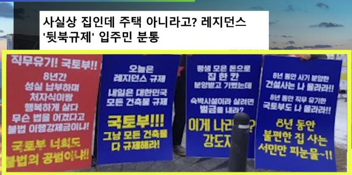 생활형-숙박시설-규제-관련-시위