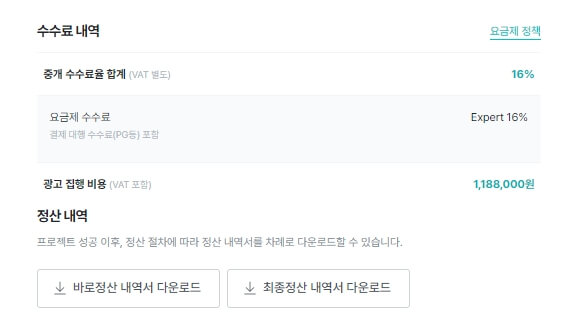 wadiz-수수료-및-정산관리페이지
